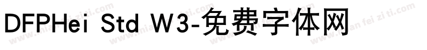 DFPHei Std W3字体转换
